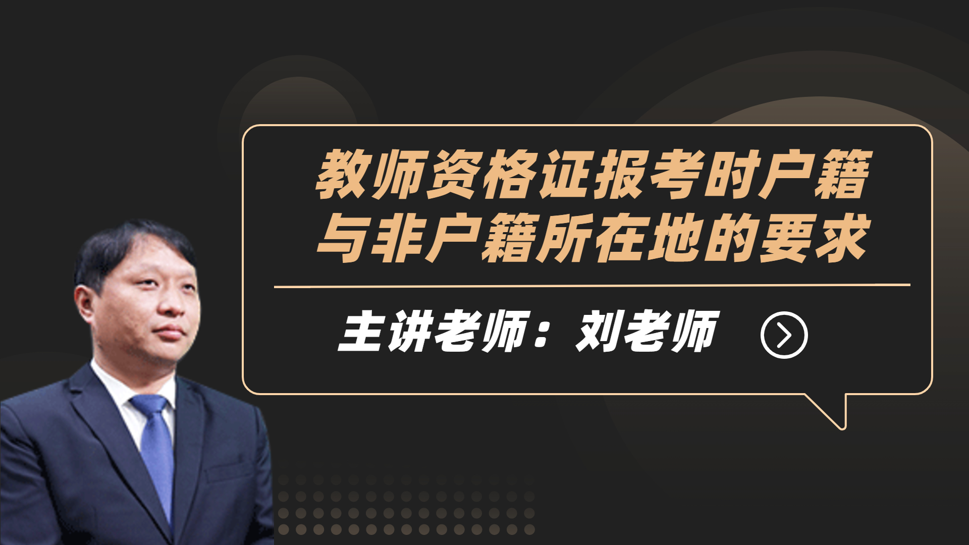 教师资格证报考时户籍与非户籍所在地的要求