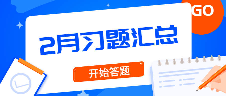 2022年2月江西教师招聘考试每日一练习题汇总