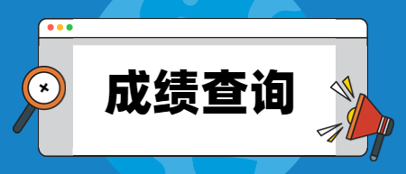 2022年赣州蓉江新区教师招聘成绩公告