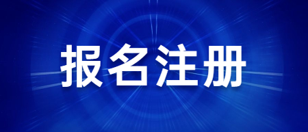 2022年下半年江西中小学教师资格考试（笔试）开展报名工作的通知