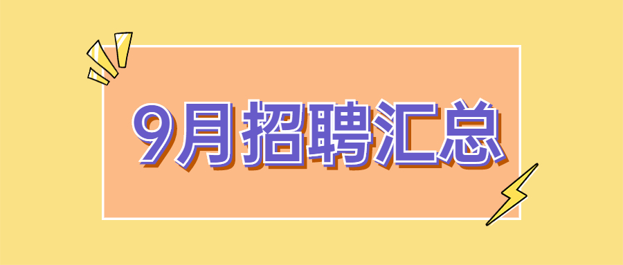 2022年9月江西教师招聘信息公告汇总（持续更新）