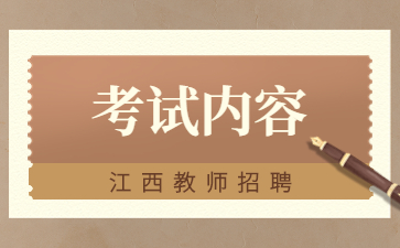 江西省峡江中学招聘教师