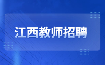 江西机电职业技术学院2023年公开招聘教师15人公告
