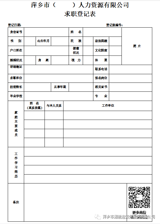 萍乡教师招聘