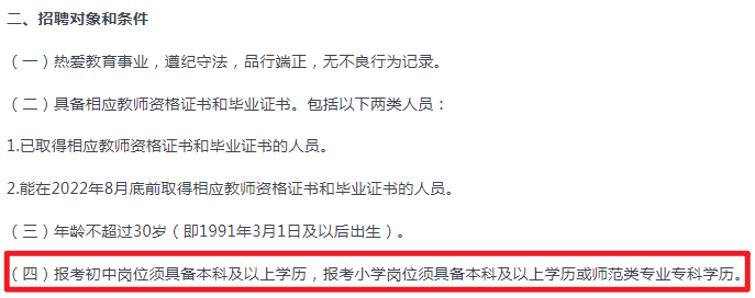 江西特岗教师招聘