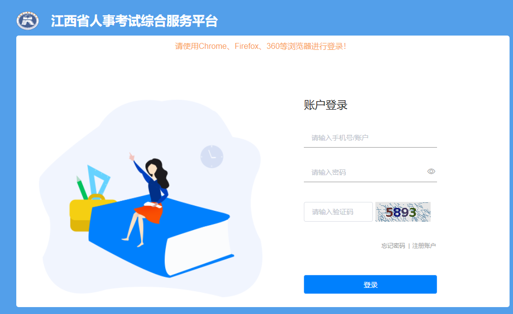 江西教师招聘考试