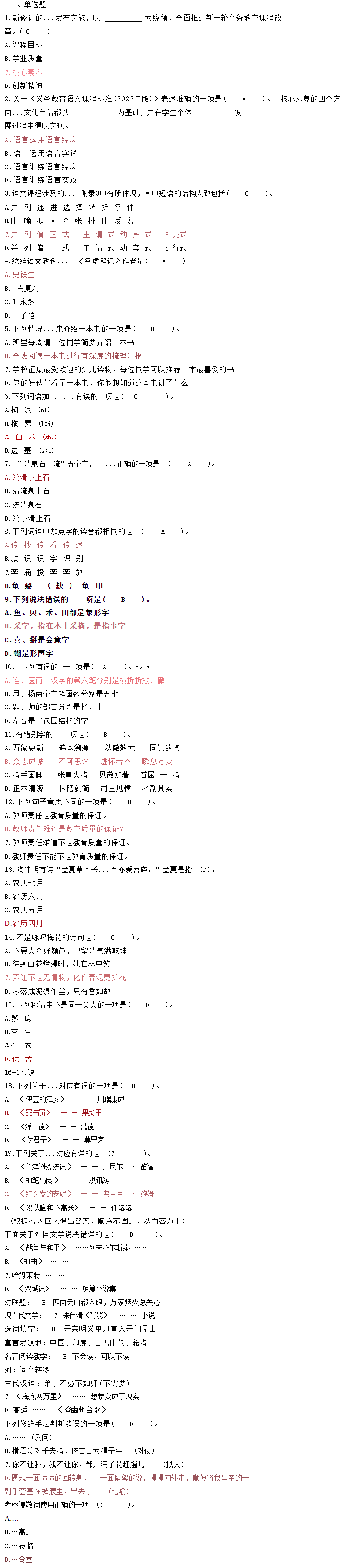 江西教师招聘考试