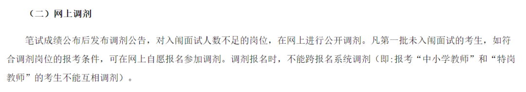 江西省教师招聘考试