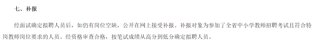 江西省教师招聘考试