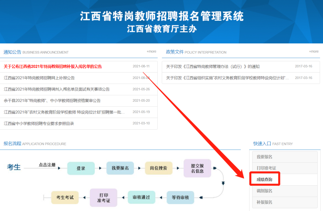 江西特岗教师招聘笔试成绩查询