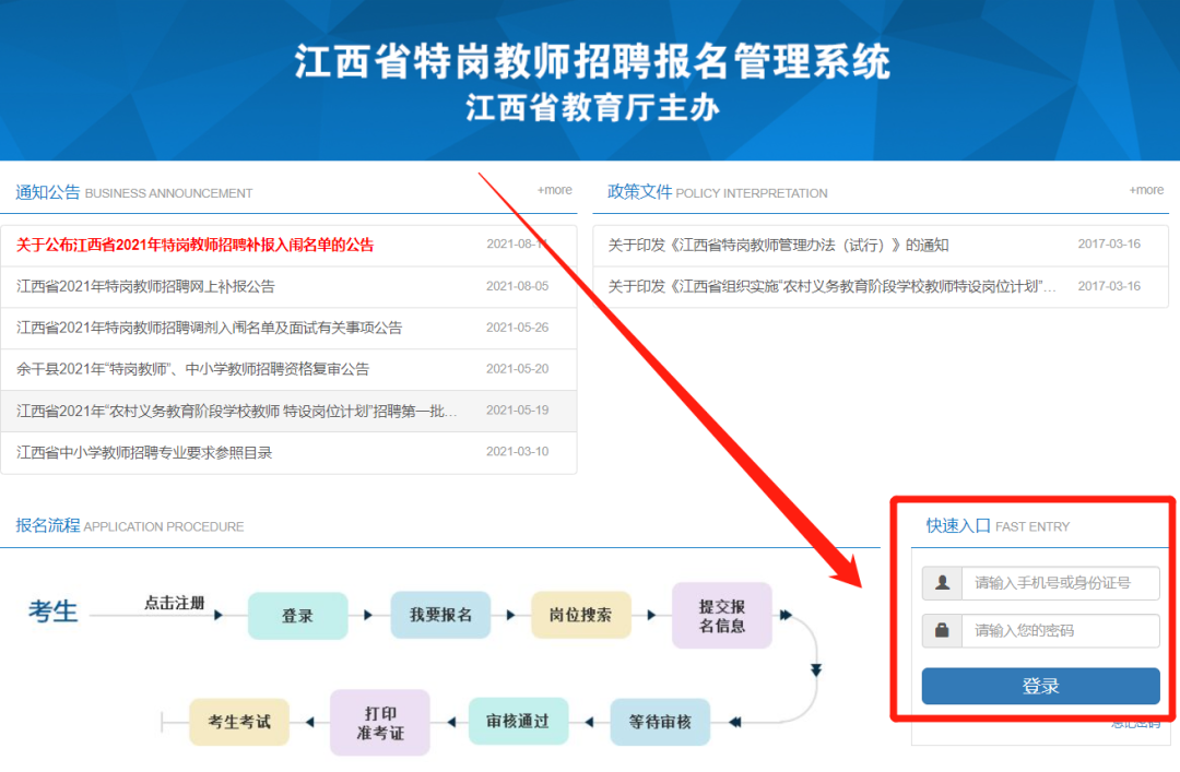 江西特岗教师招聘笔试成绩查询