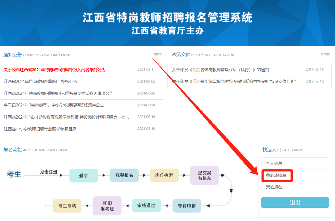 江西特岗教师招聘笔试成绩查询