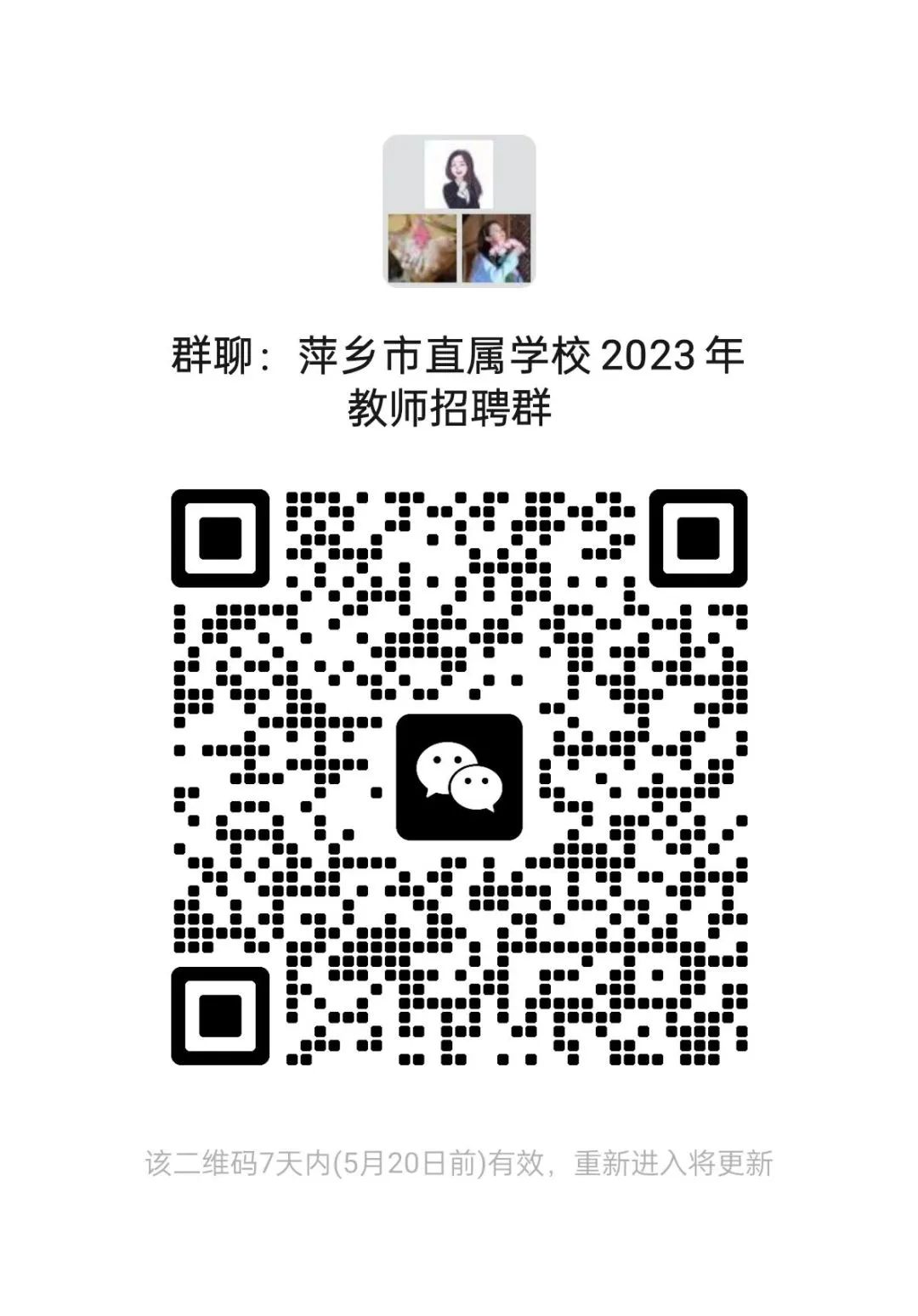 萍乡市市直学校2023年教师招聘