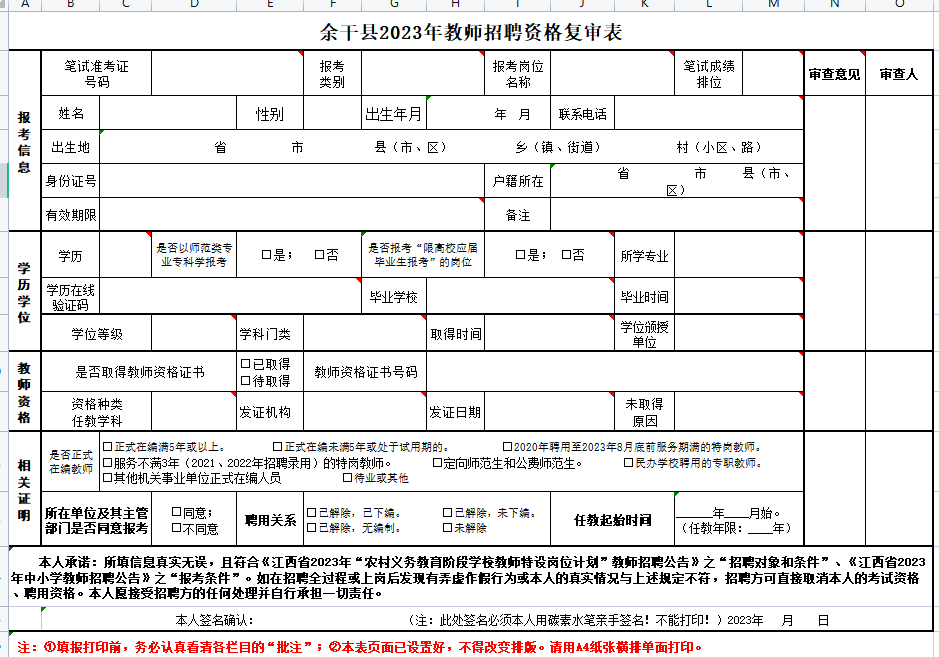 上饶市中小学教师招聘