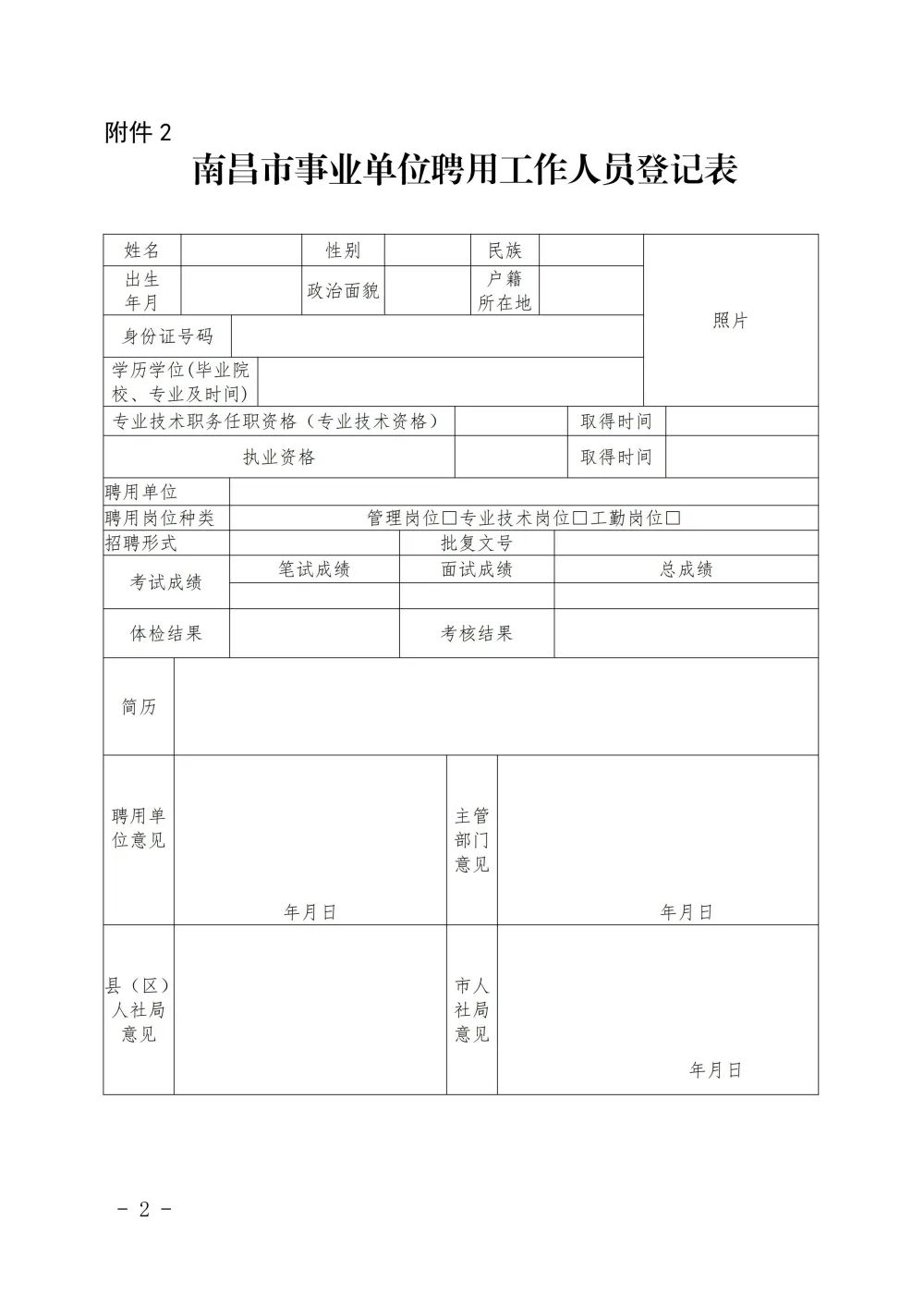 南昌市进贤县中小学教师招聘面试公告