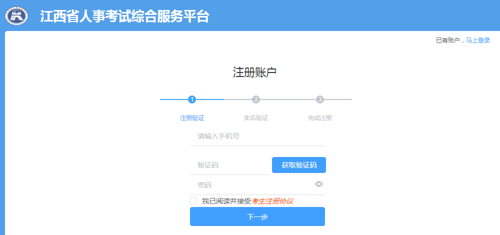 江西中小学教师招聘考试