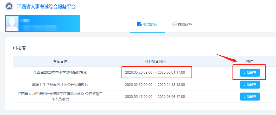 江西中小学教师招聘考试