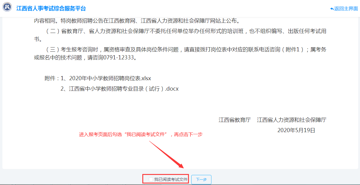 江西中小学教师招聘考试