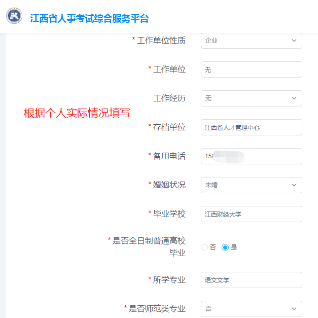 江西中小学教师招聘考试