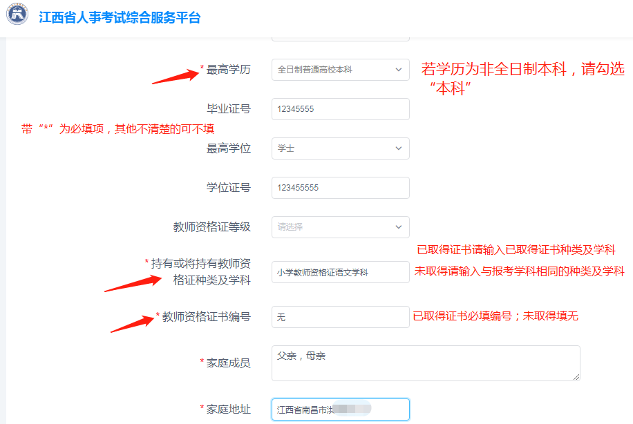 江西中小学教师招聘考试