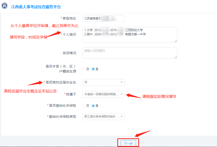 江西中小学教师招聘考试