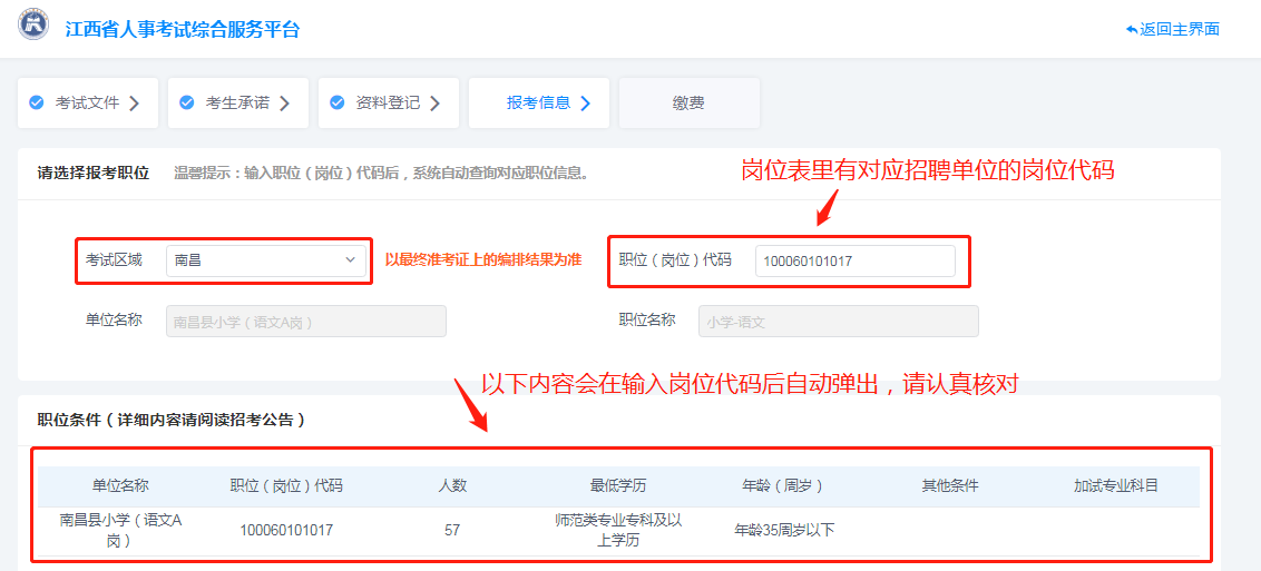 江西中小学教师招聘考试