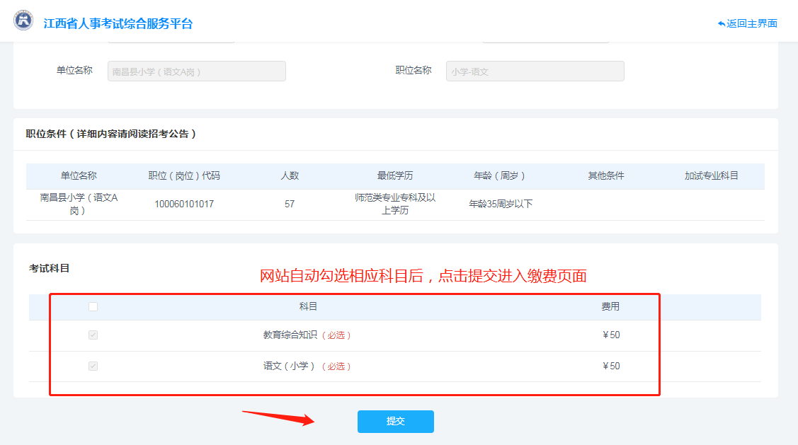 江西中小学教师招聘考试