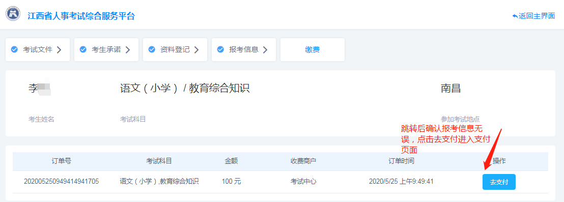 江西中小学教师招聘考试