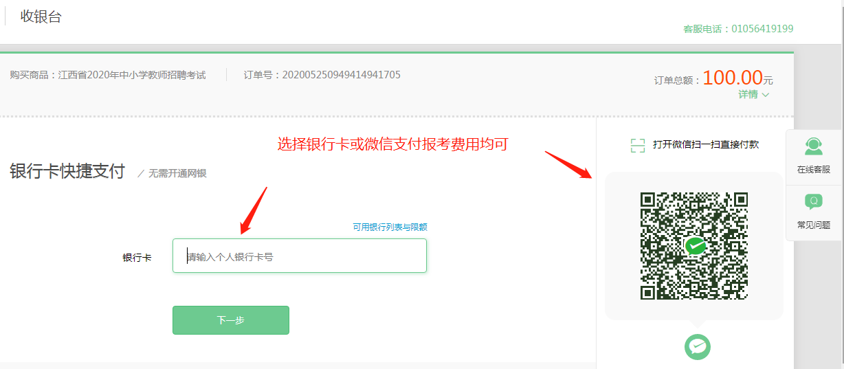 江西中小学教师招聘考试
