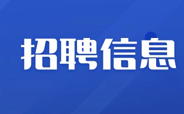 火热招聘！2024年南昌大量招聘教师、新媒体运营、课程顾问等职位！